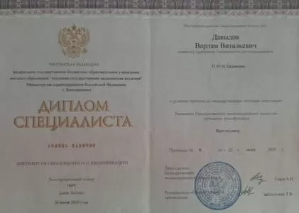 Диплом врача частной наркологической клиники в Хоринске Наше Здоровье Давыдова Варлама Витальевича Диплом врача Наше Здоровье Давыдов Варлам Витальевич